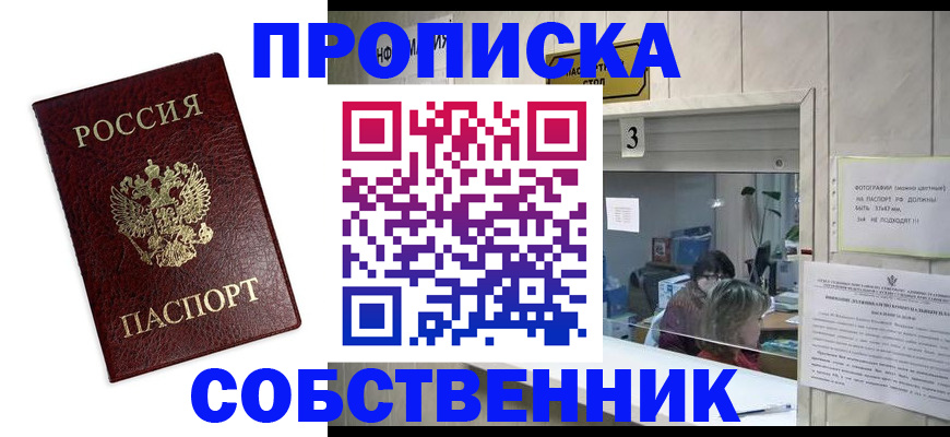 временная регистрация для школы в Пласте