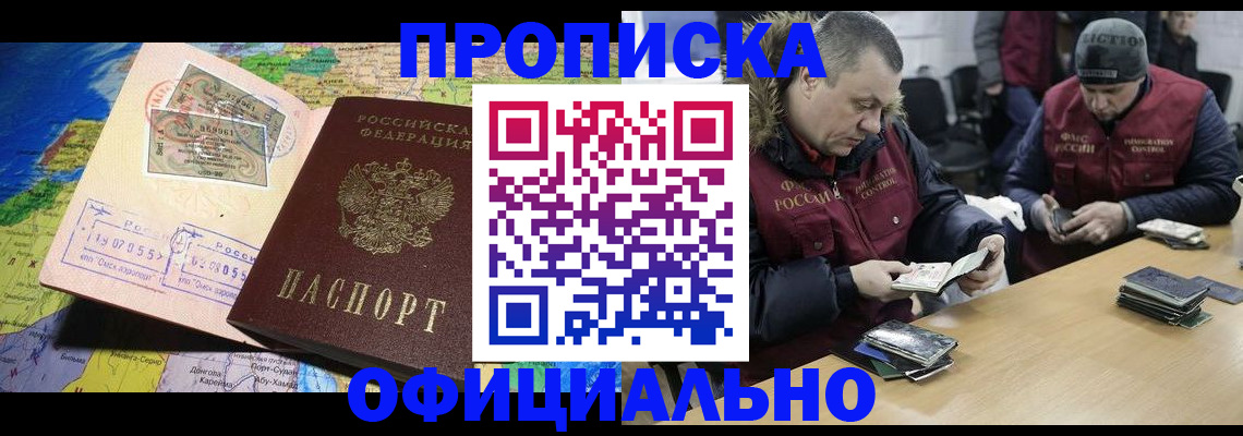 прописка для военкомата в Пласте
